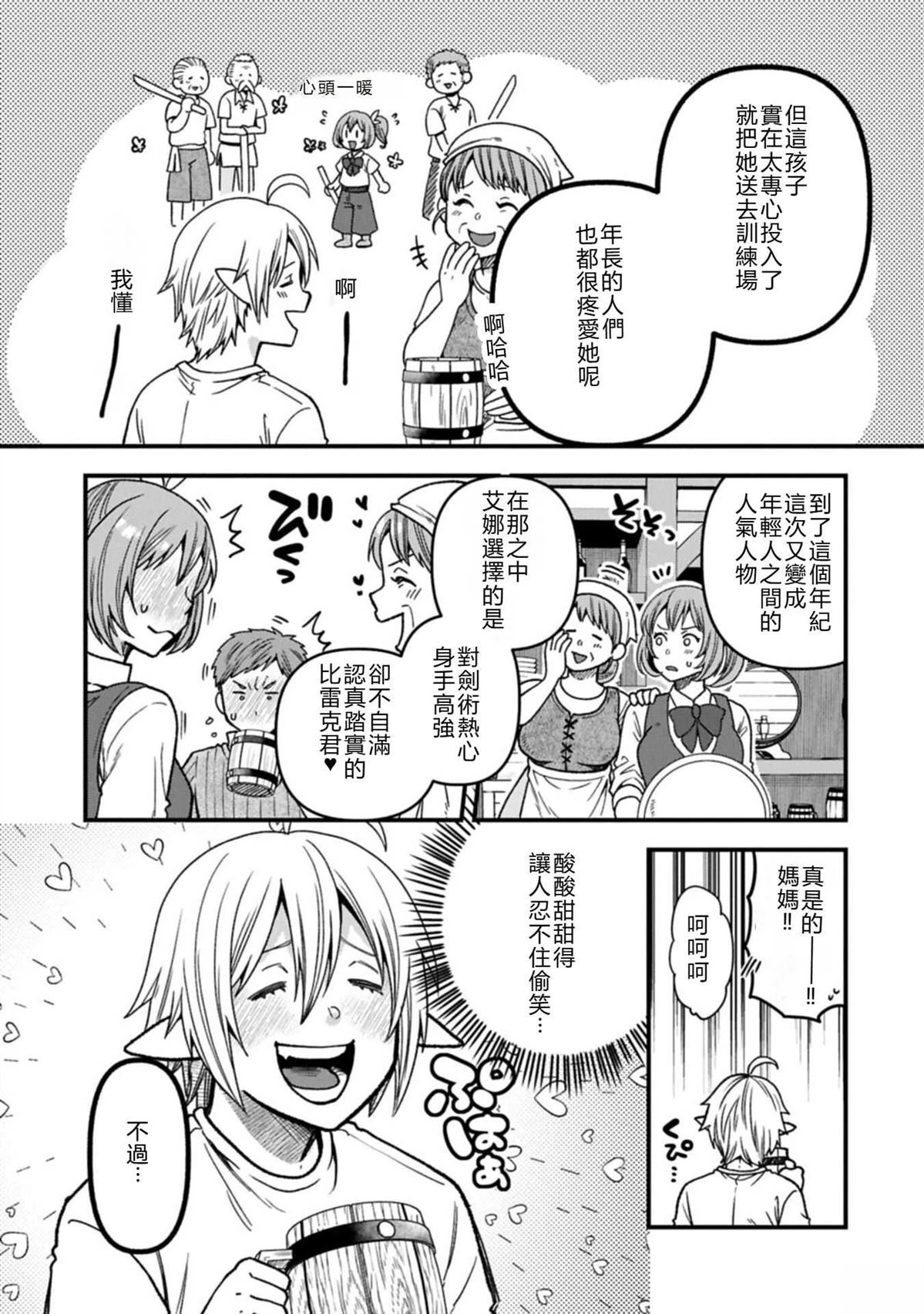 转生高等精灵慢生活了120年后厌倦了 第47话 第21页