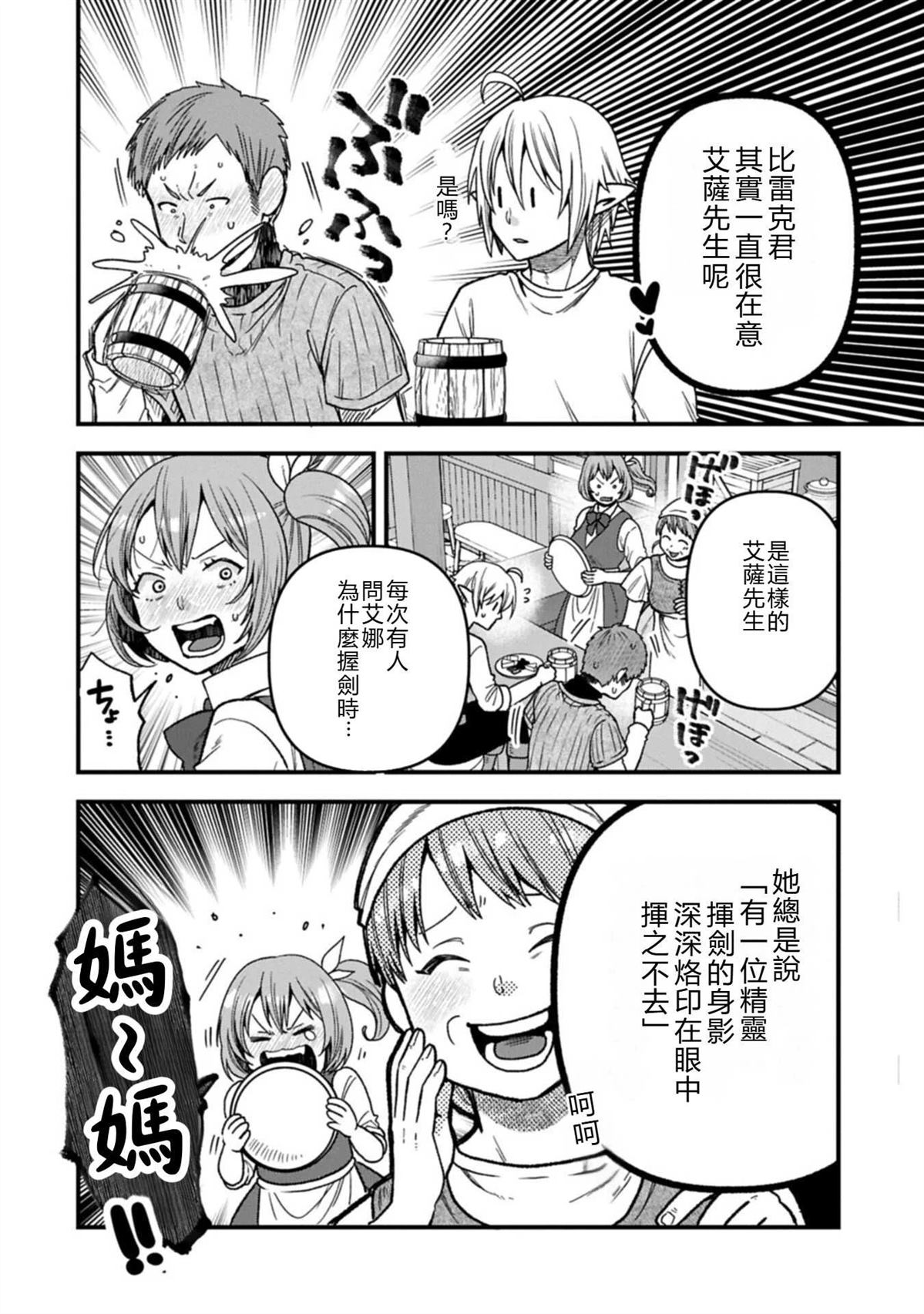 转生高等精灵慢生活了120年后厌倦了 第47话 第22页