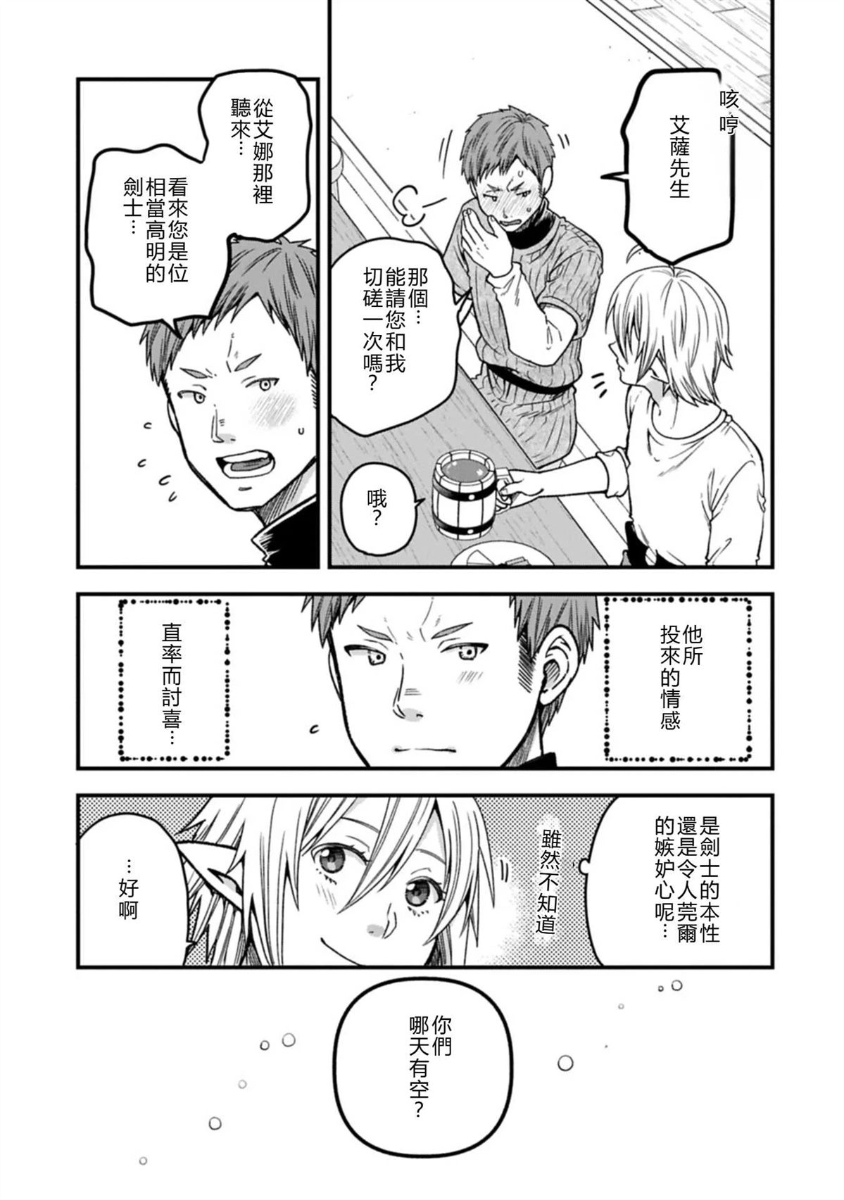 转生高等精灵慢生活了120年后厌倦了 第47话 第23页