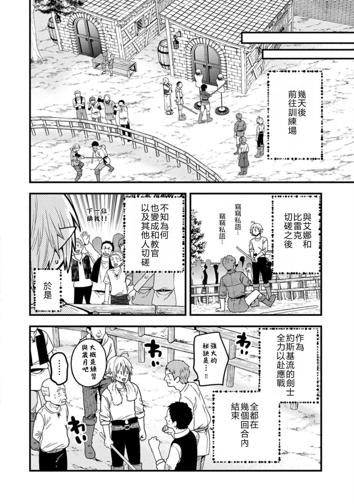 转生高等精灵慢生活了120年后厌倦了 第47话 第24页