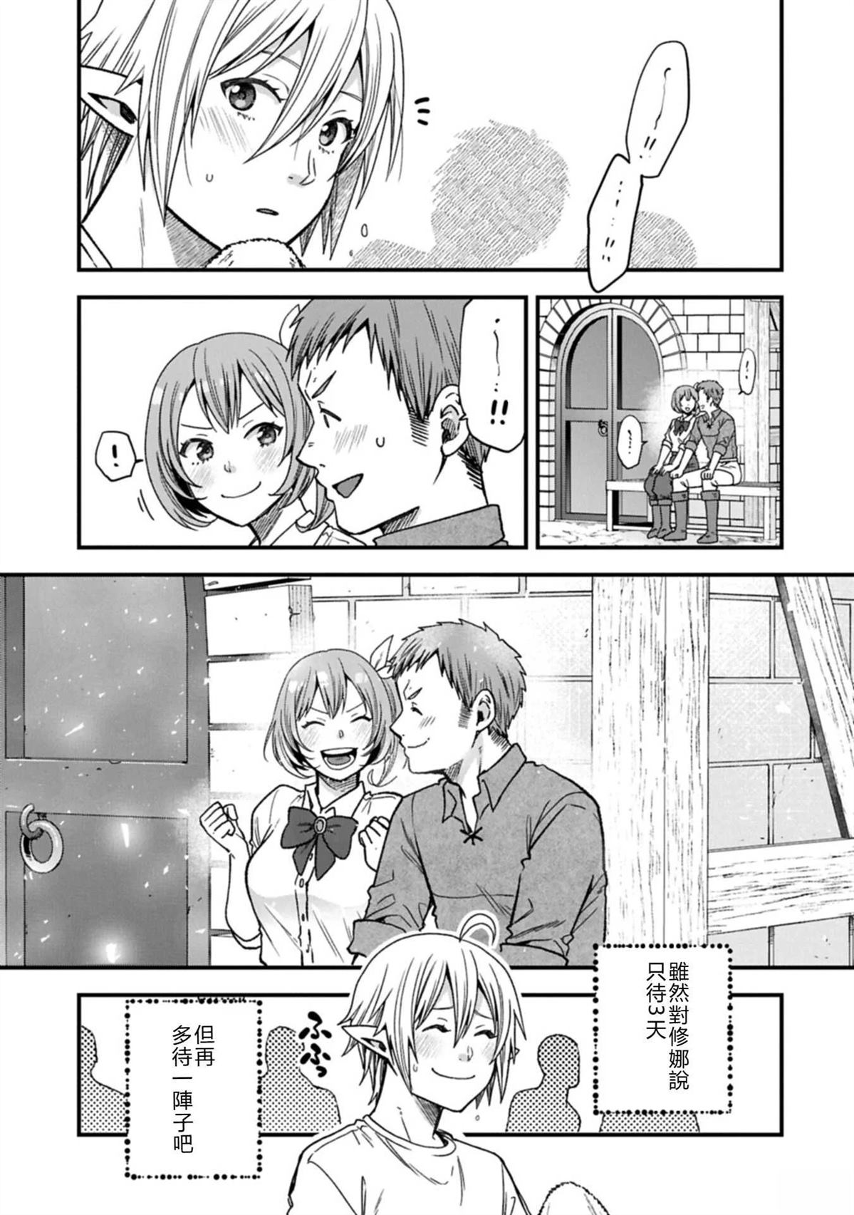 转生高等精灵慢生活了120年后厌倦了 第47话 第25页