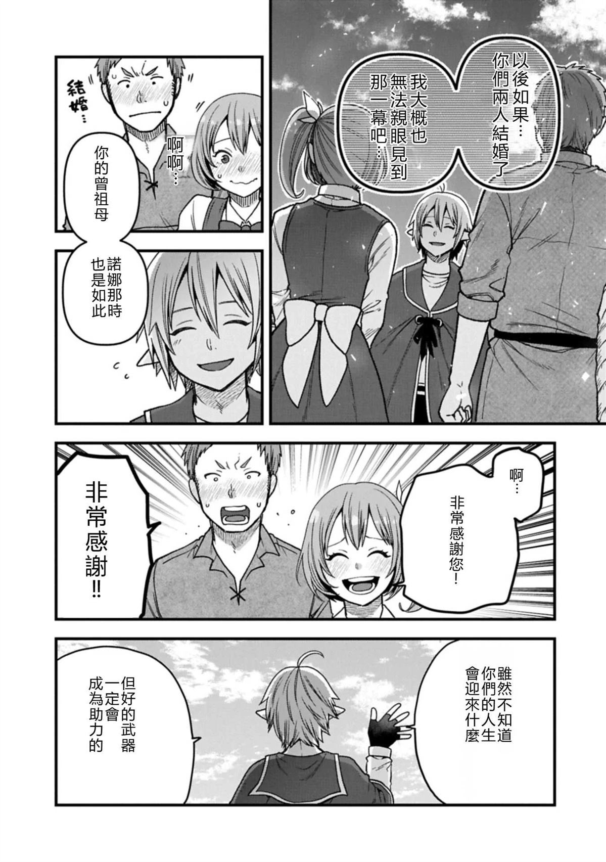 转生高等精灵慢生活了120年后厌倦了 第47话 第27页