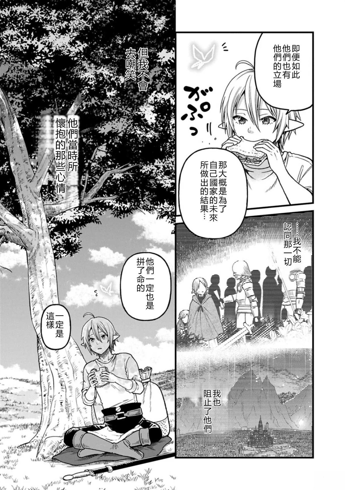 转生高等精灵慢生活了120年后厌倦了 第47话 第6页