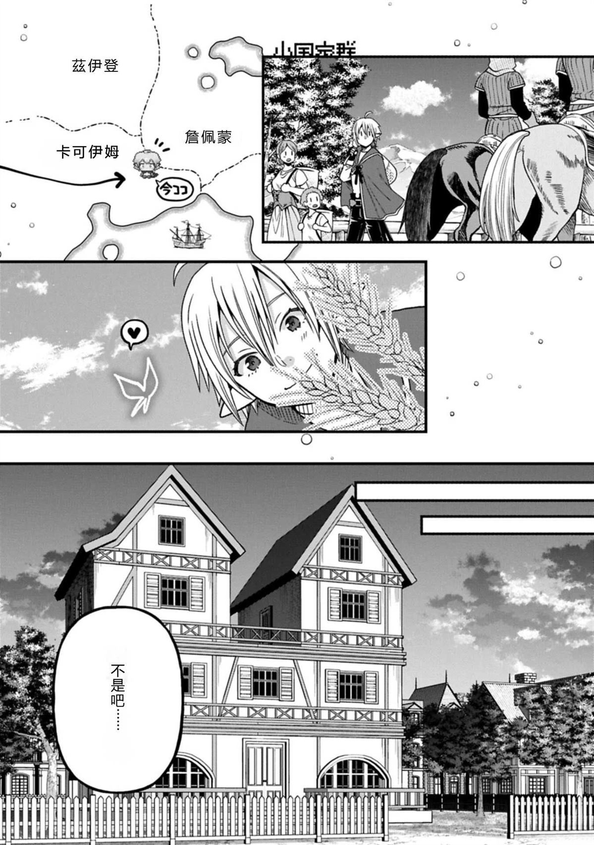 转生高等精灵慢生活了120年后厌倦了 第47话 第10页