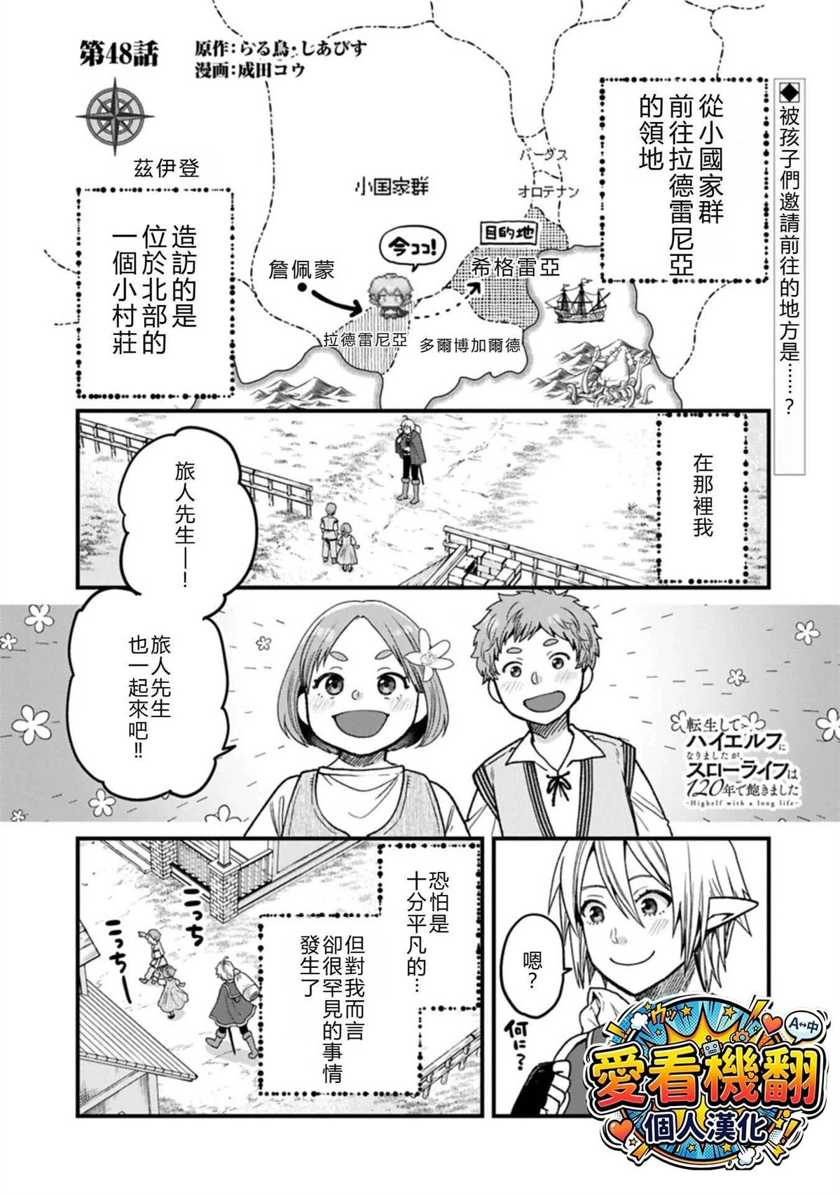 转生高等精灵慢生活了120年后厌倦了 第48话 第1页