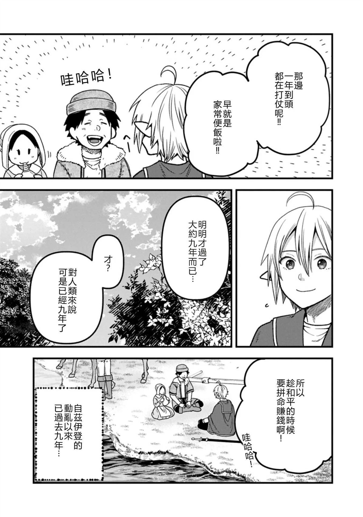 转生高等精灵慢生活了120年后厌倦了 第48话 第11页