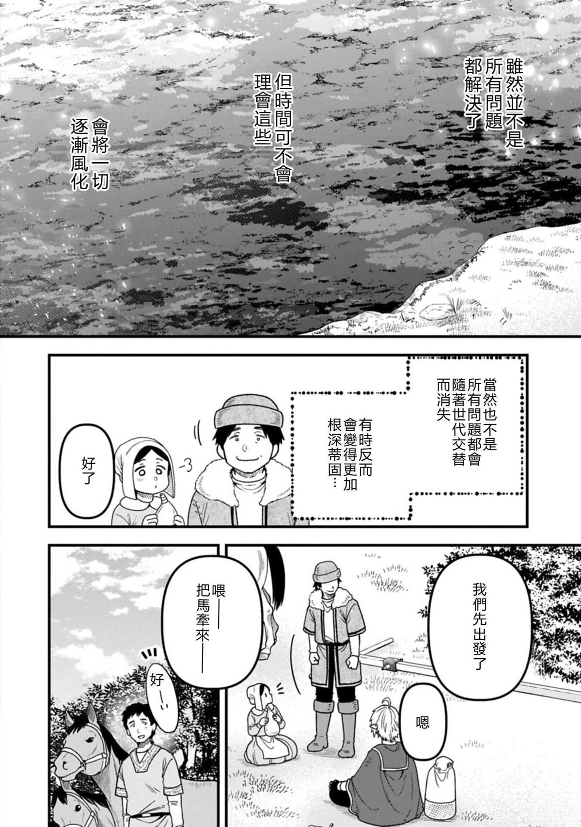 转生高等精灵慢生活了120年后厌倦了 第48话 第12页