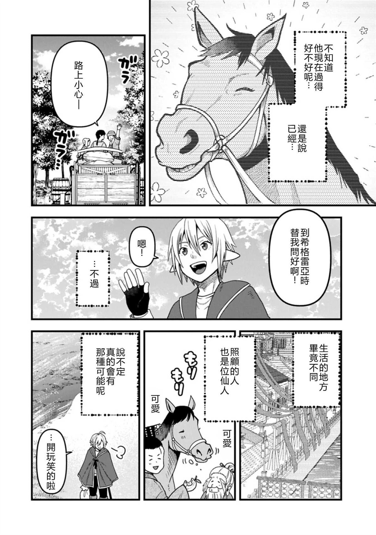 转生高等精灵慢生活了120年后厌倦了 第48话 第14页