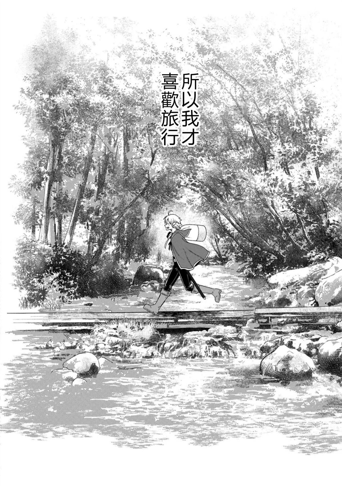 转生高等精灵慢生活了120年后厌倦了 第48话 第16页