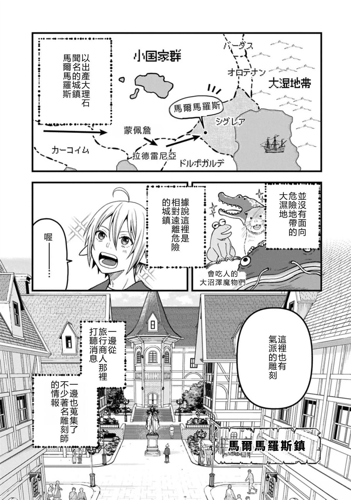 转生高等精灵慢生活了120年后厌倦了 第48话 第17页