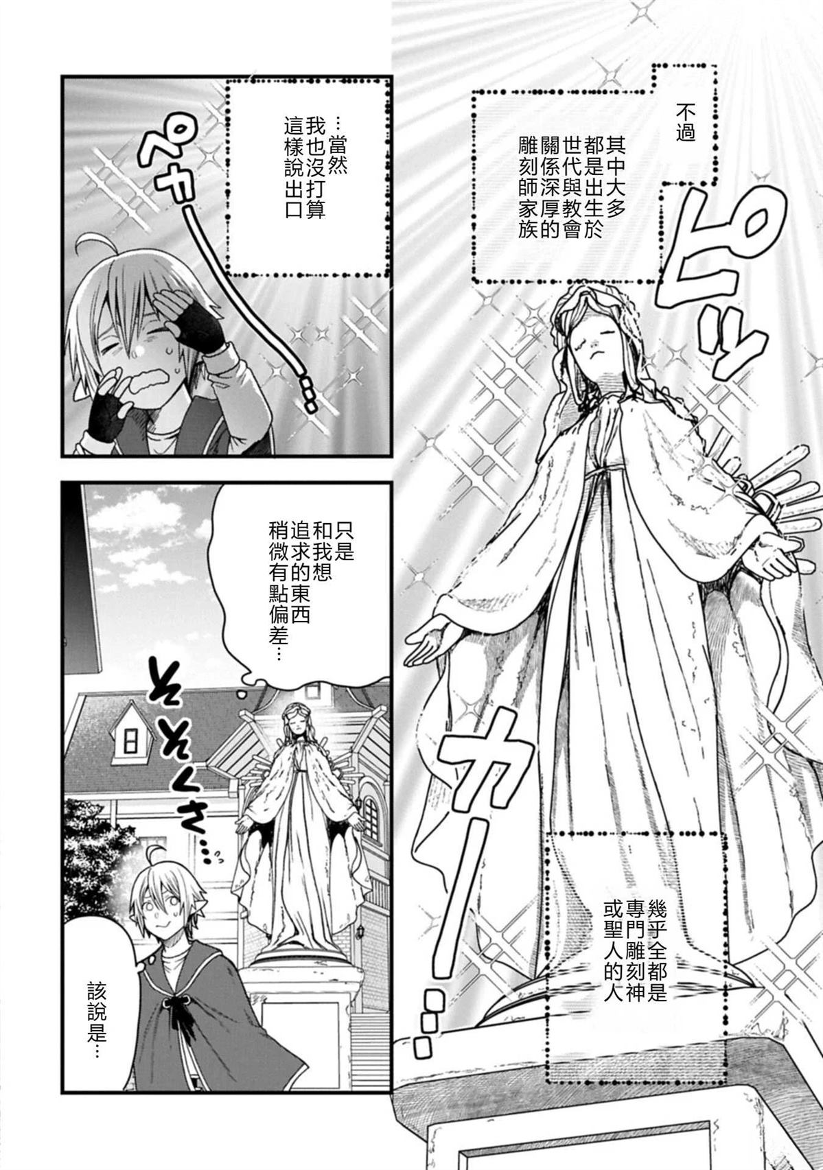 转生高等精灵慢生活了120年后厌倦了 第48话 第18页