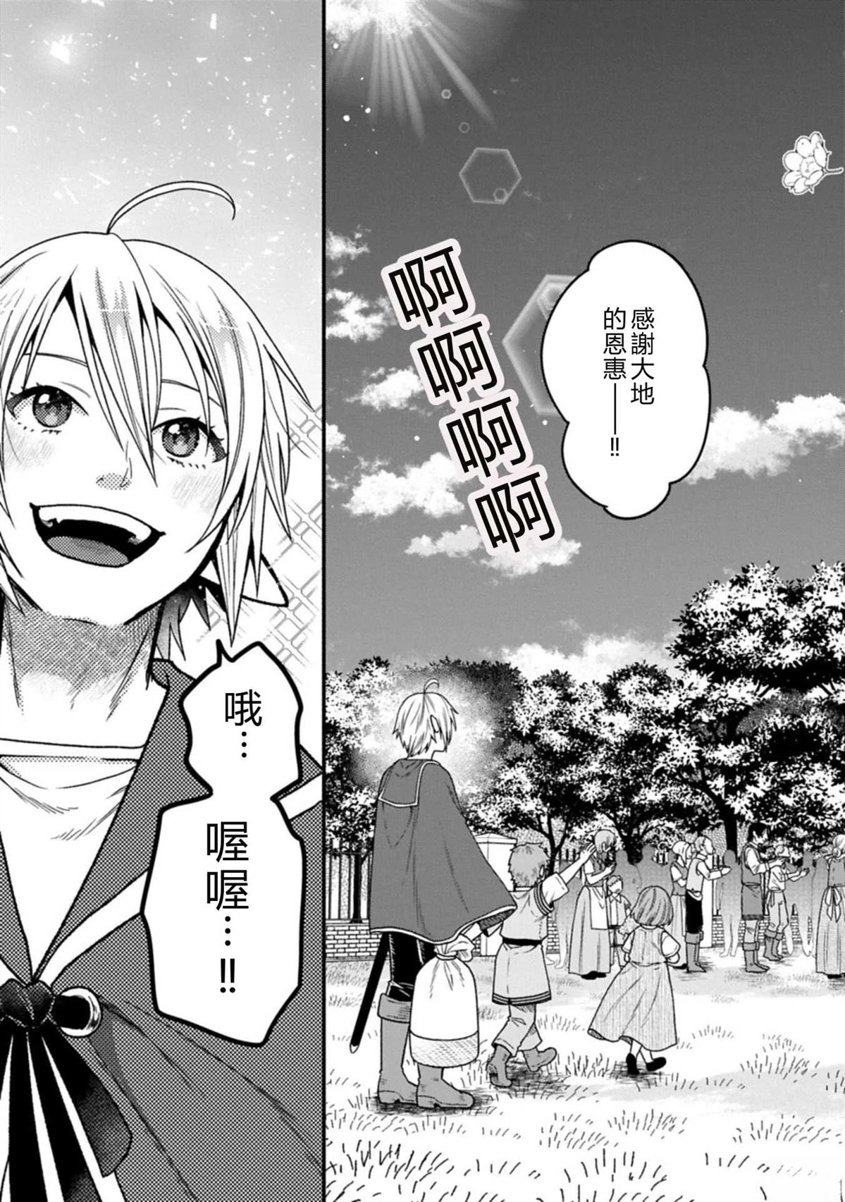 转生高等精灵慢生活了120年后厌倦了 第48话 第3页