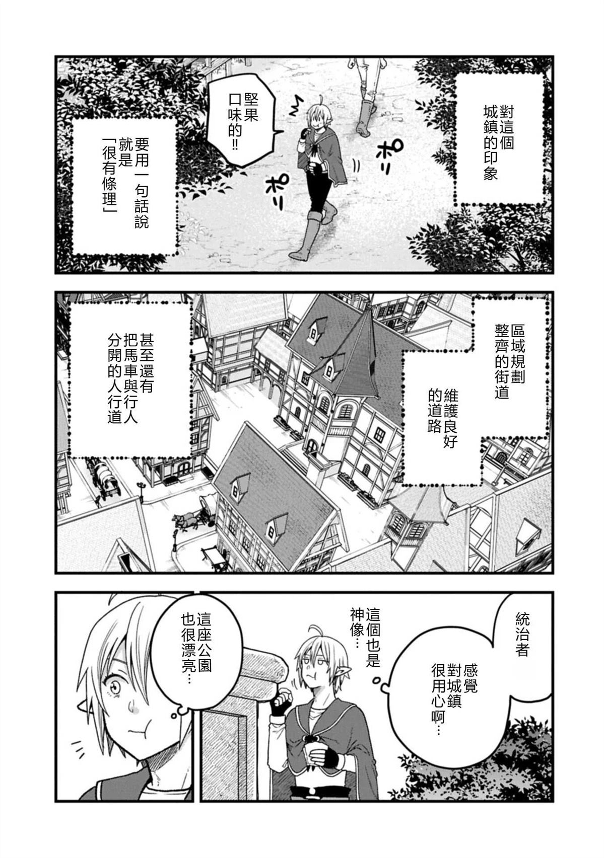 转生高等精灵慢生活了120年后厌倦了 第48话 第21页