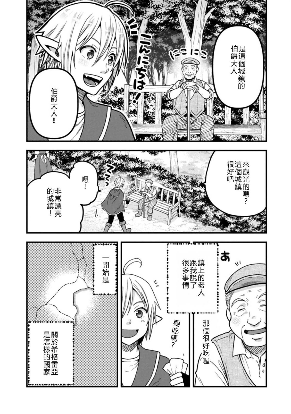 转生高等精灵慢生活了120年后厌倦了 第48话 第23页