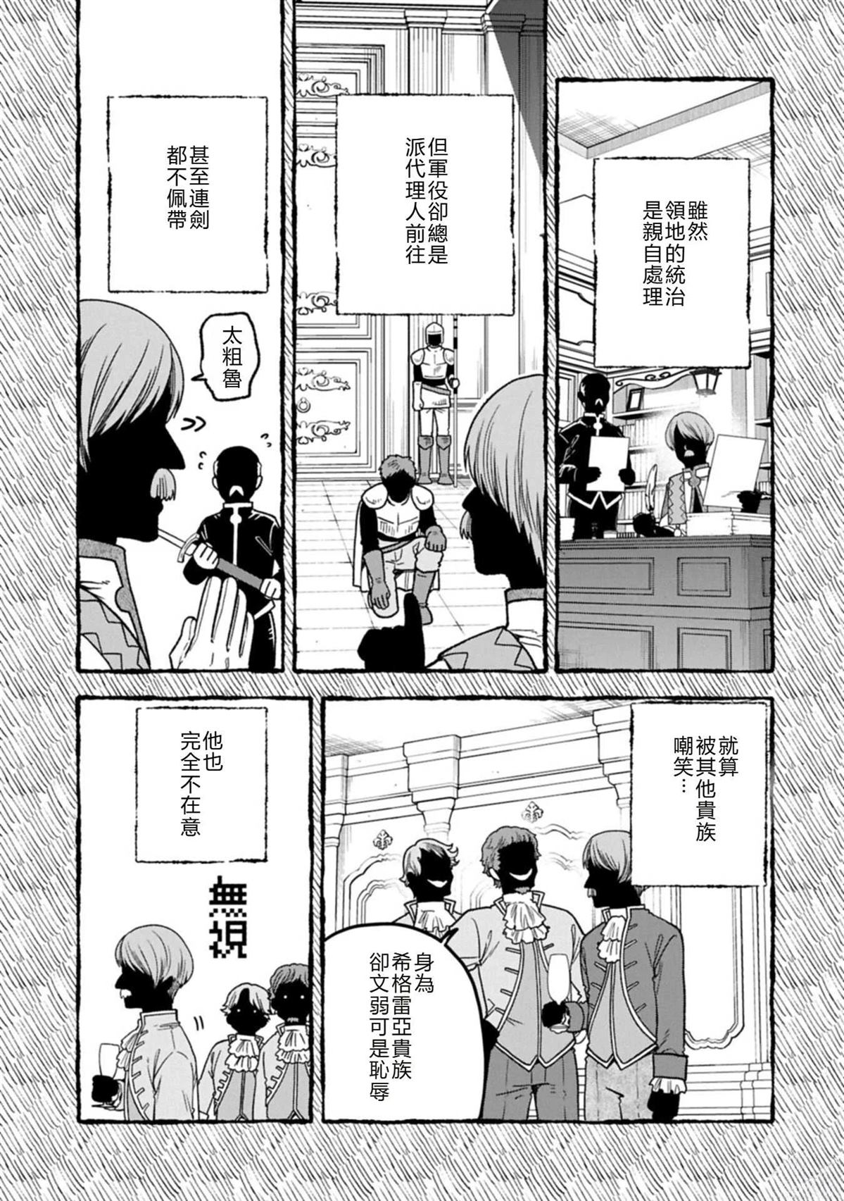 转生高等精灵慢生活了120年后厌倦了 第48话 第25页