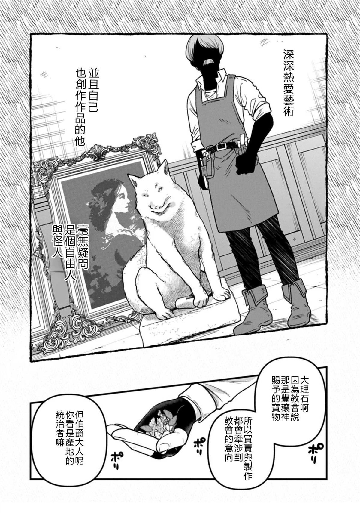 转生高等精灵慢生活了120年后厌倦了 第48话 第26页