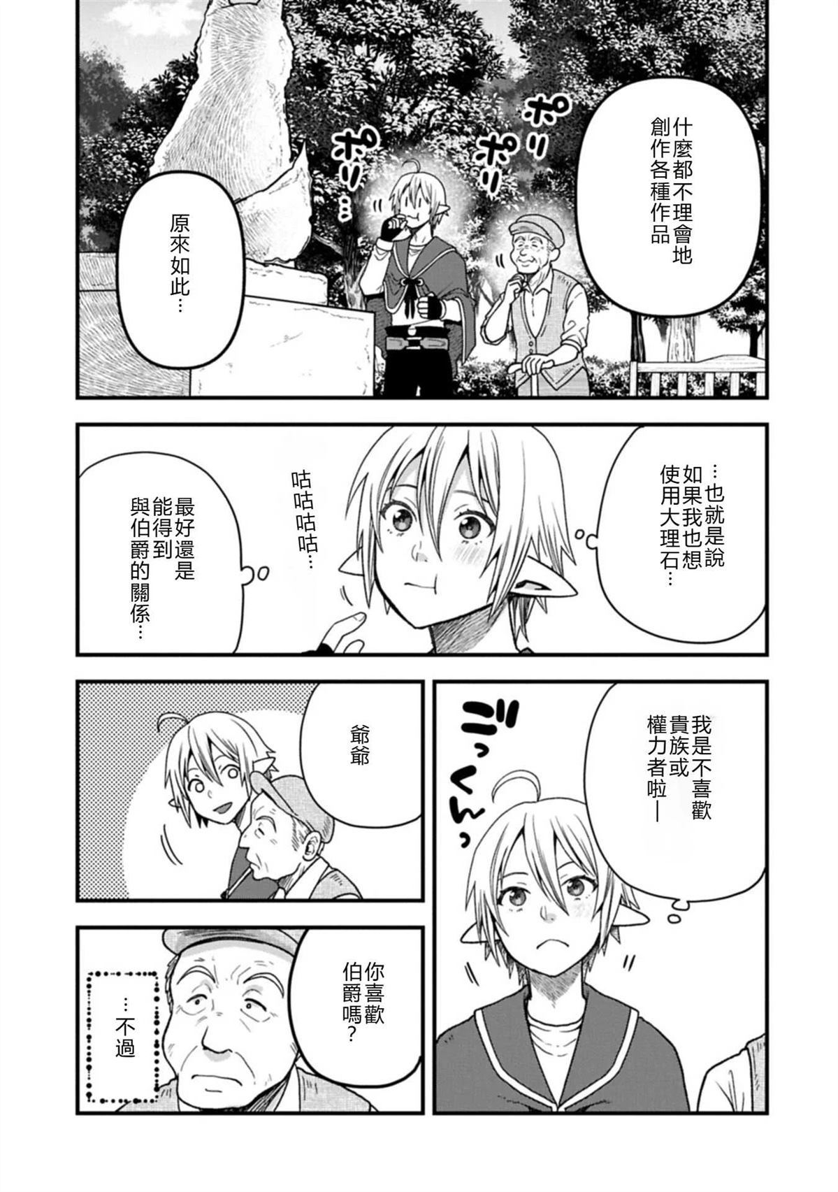 转生高等精灵慢生活了120年后厌倦了 第48话 第27页