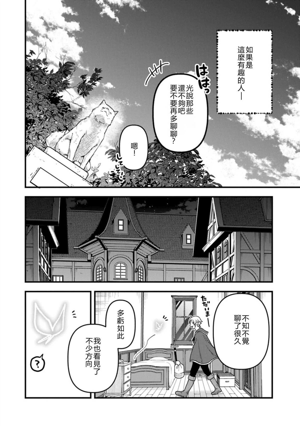 转生高等精灵慢生活了120年后厌倦了 第48话 第28页