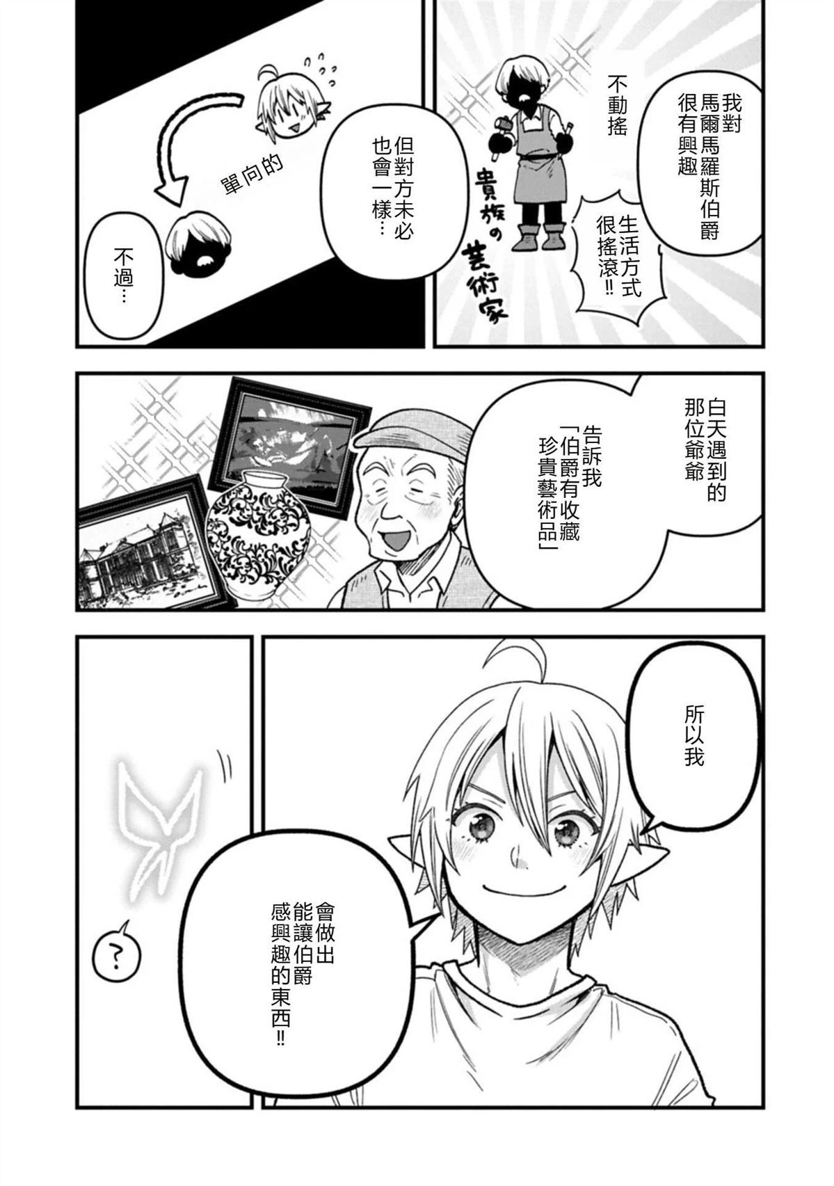转生高等精灵慢生活了120年后厌倦了 第48话 第29页