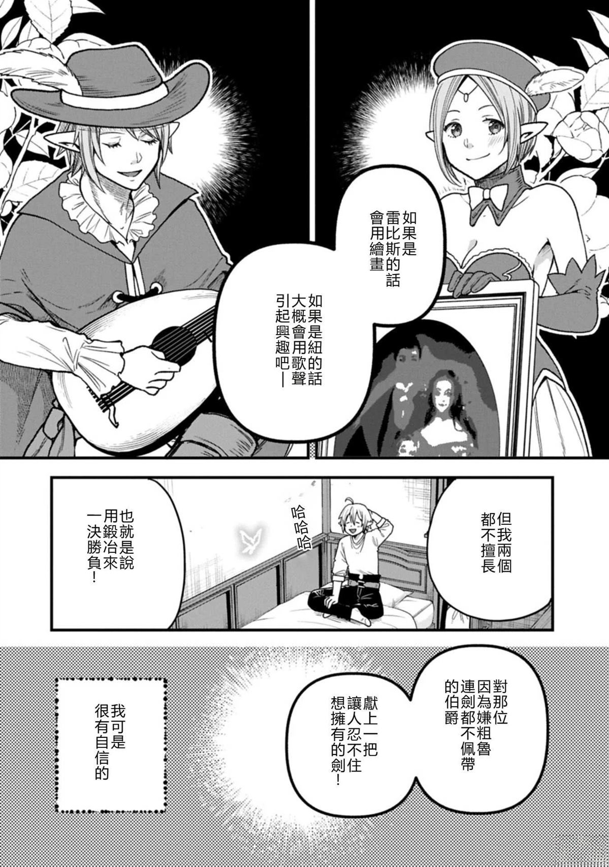 转生高等精灵慢生活了120年后厌倦了 第48话 第30页