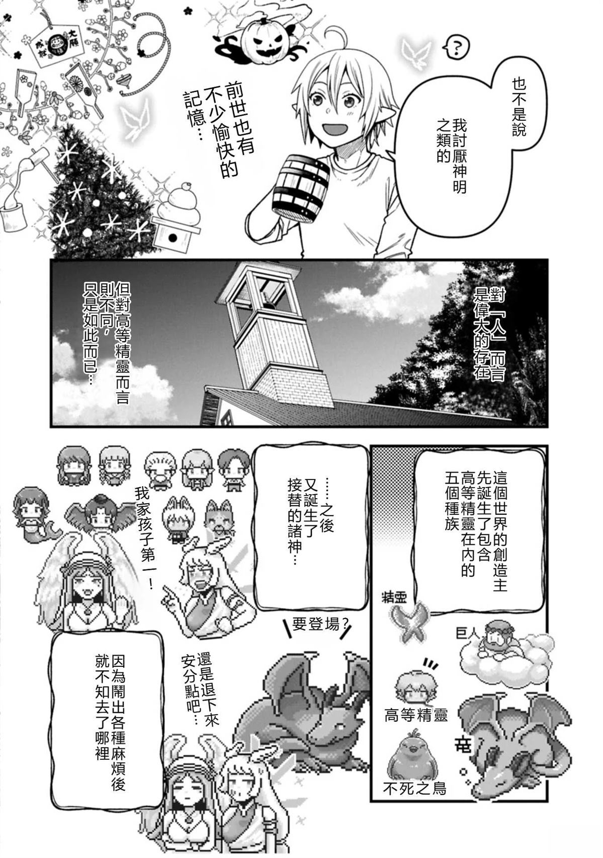 转生高等精灵慢生活了120年后厌倦了 第48话 第6页