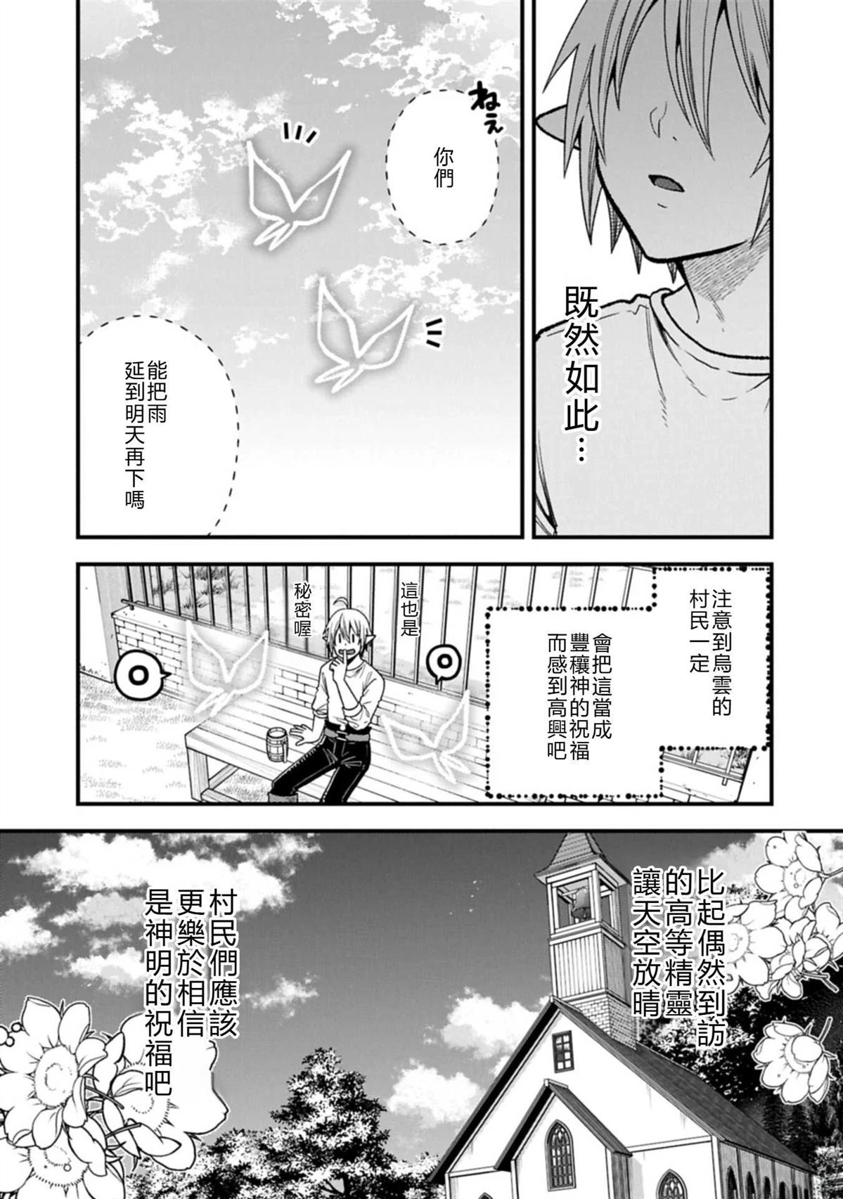 转生高等精灵慢生活了120年后厌倦了 第48话 第9页