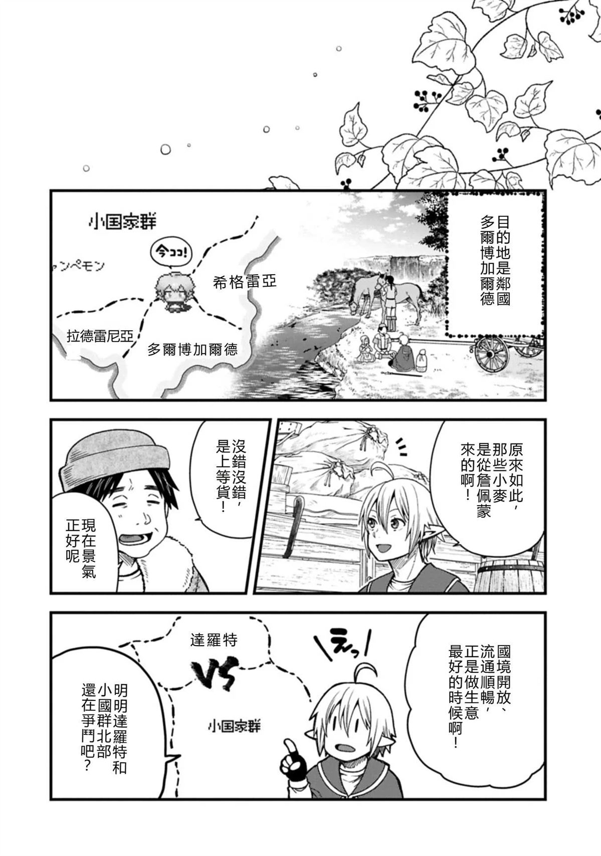 转生高等精灵慢生活了120年后厌倦了 第48话 第10页