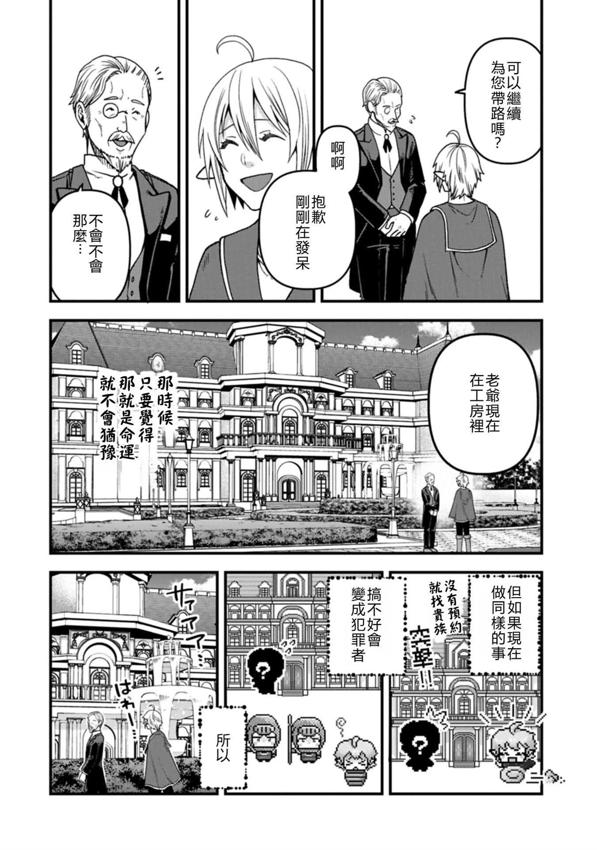 转生高等精灵慢生活了120年后厌倦了 第49话 第2页