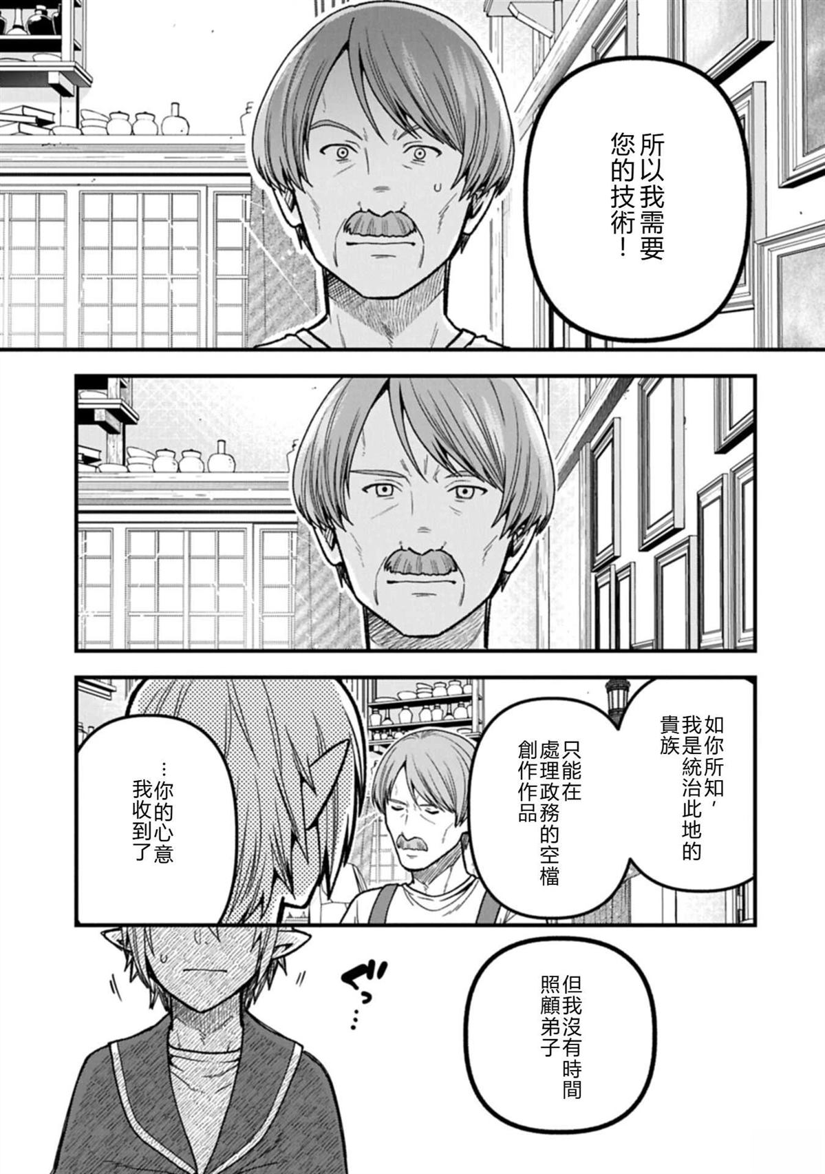 转生高等精灵慢生活了120年后厌倦了 第49话 第11页