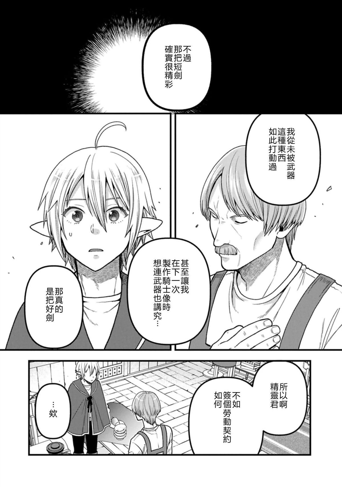 转生高等精灵慢生活了120年后厌倦了 第49话 第12页