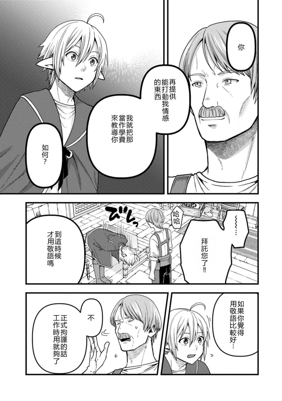 转生高等精灵慢生活了120年后厌倦了 第49话 第13页