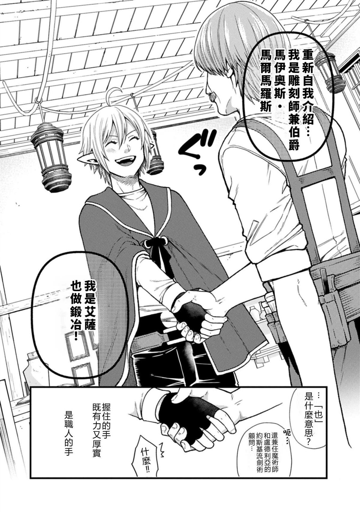 转生高等精灵慢生活了120年后厌倦了 第49话 第14页