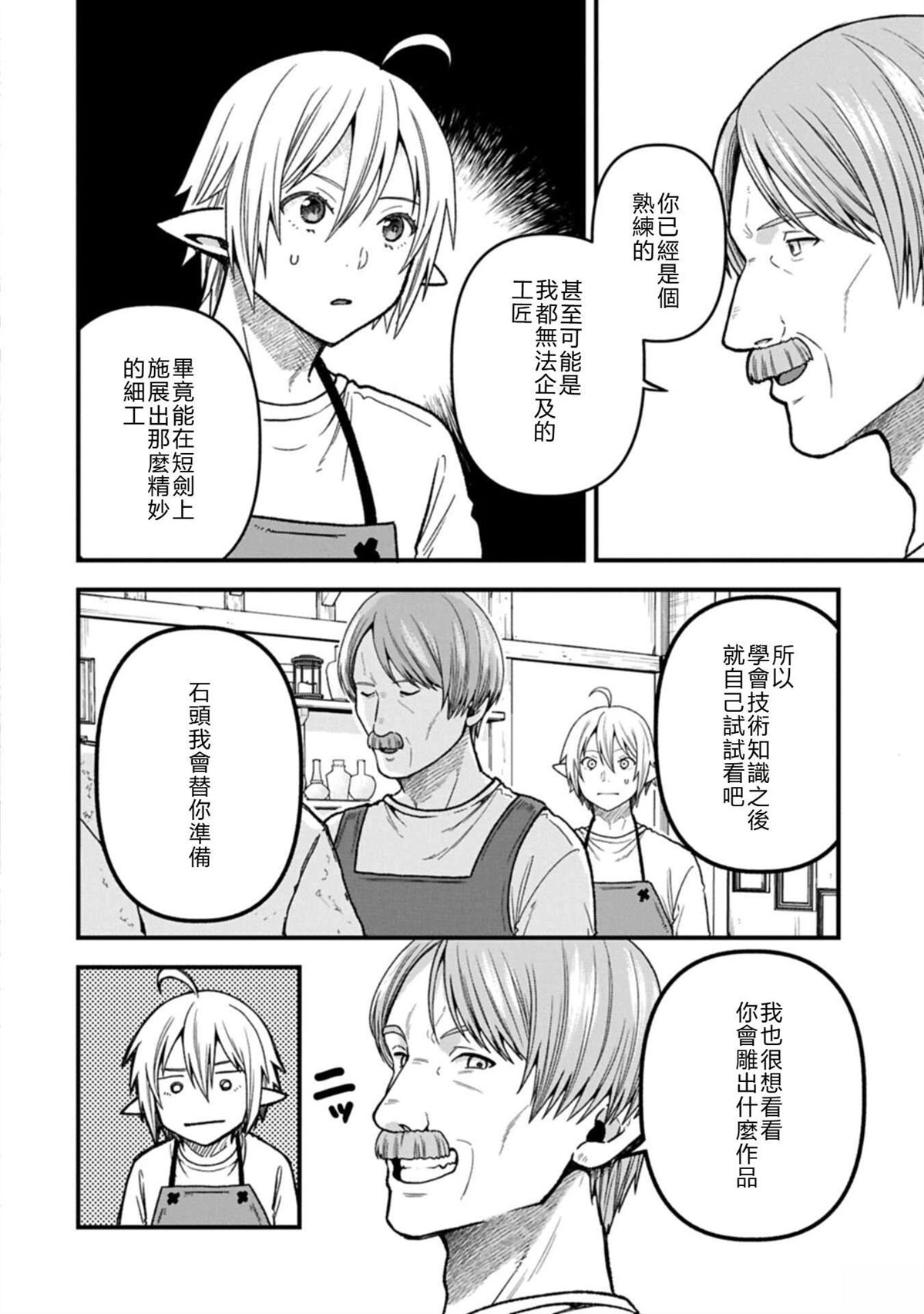 转生高等精灵慢生活了120年后厌倦了 第49话 第18页