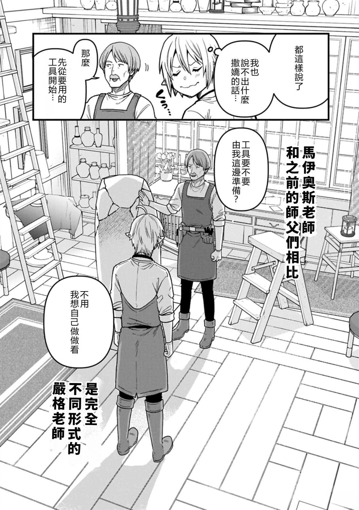 转生高等精灵慢生活了120年后厌倦了 第49话 第19页