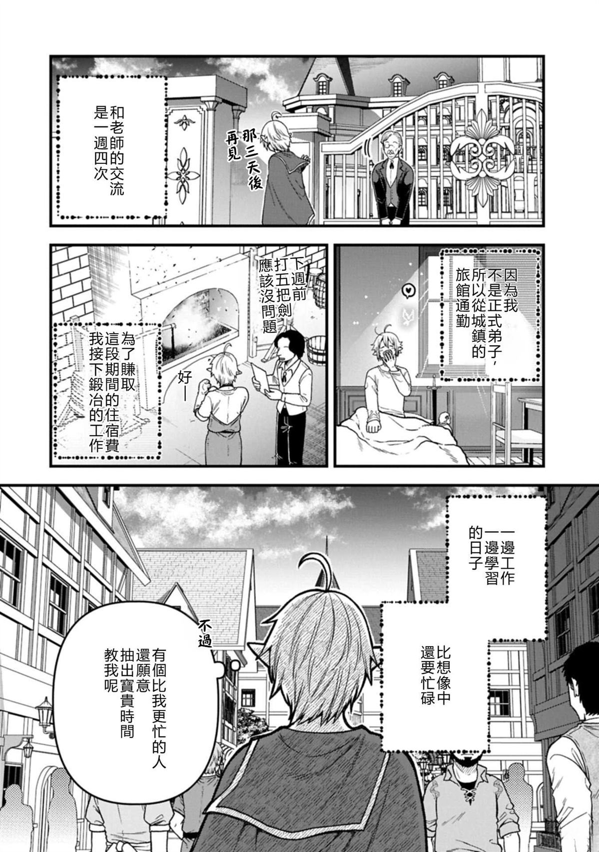 转生高等精灵慢生活了120年后厌倦了 第49话 第20页