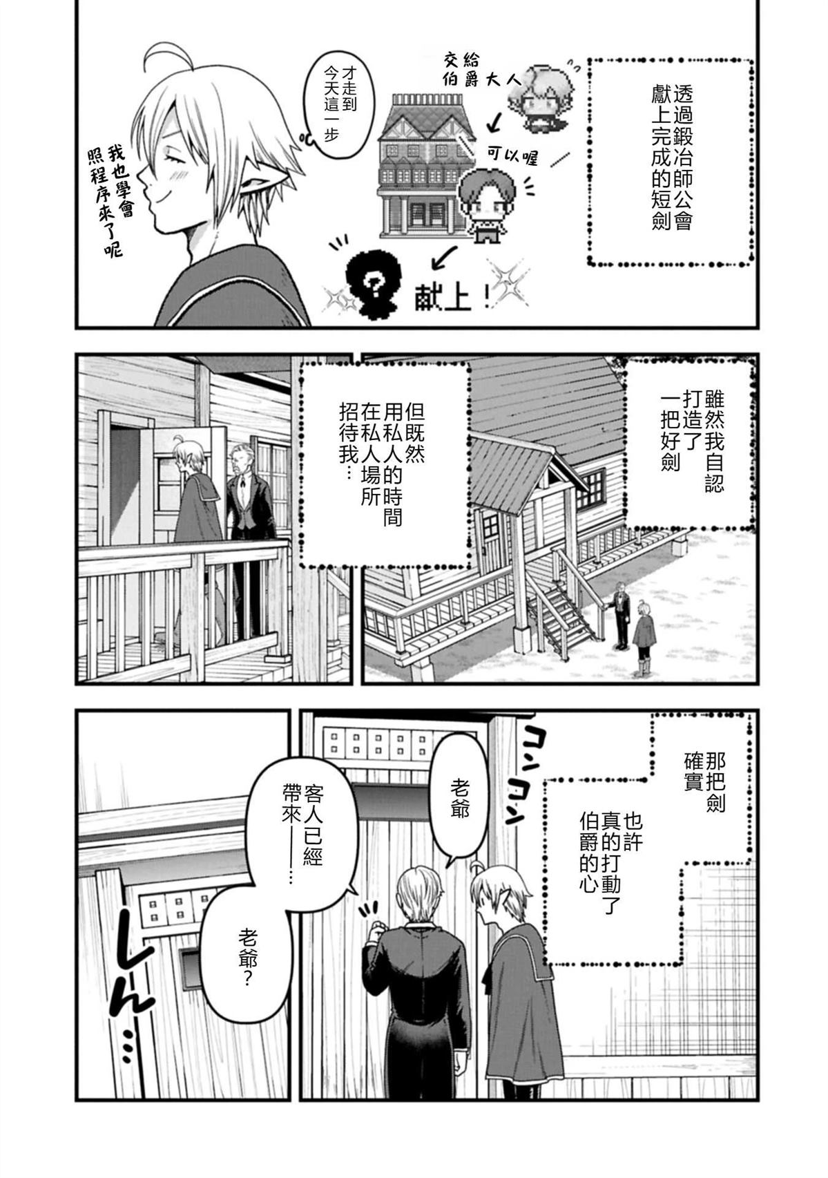 转生高等精灵慢生活了120年后厌倦了 第49话 第3页