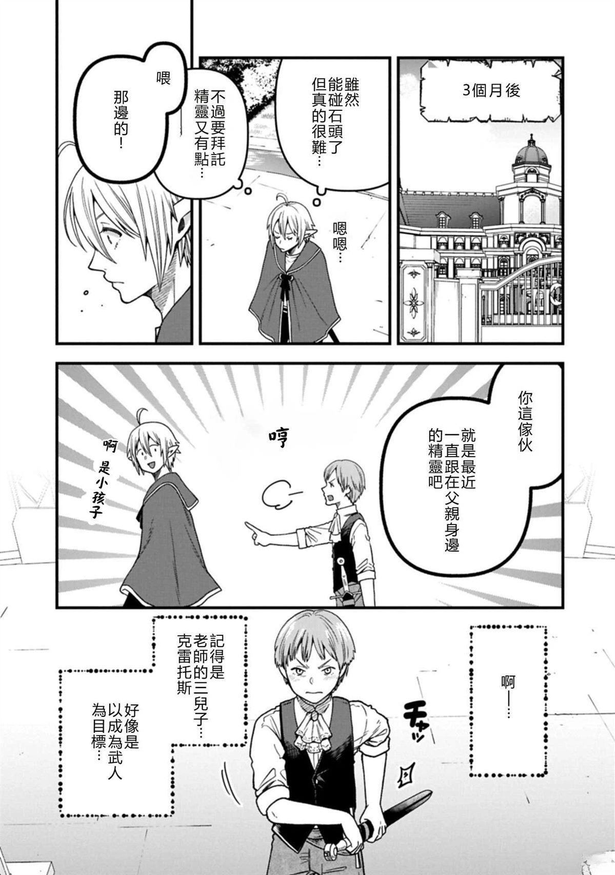 转生高等精灵慢生活了120年后厌倦了 第49话 第21页