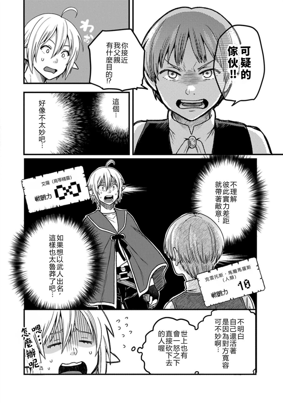 转生高等精灵慢生活了120年后厌倦了 第49话 第22页