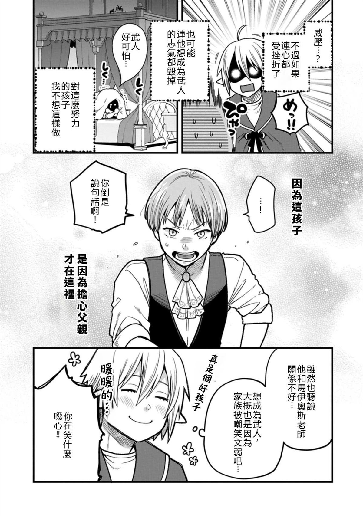 转生高等精灵慢生活了120年后厌倦了 第49话 第23页