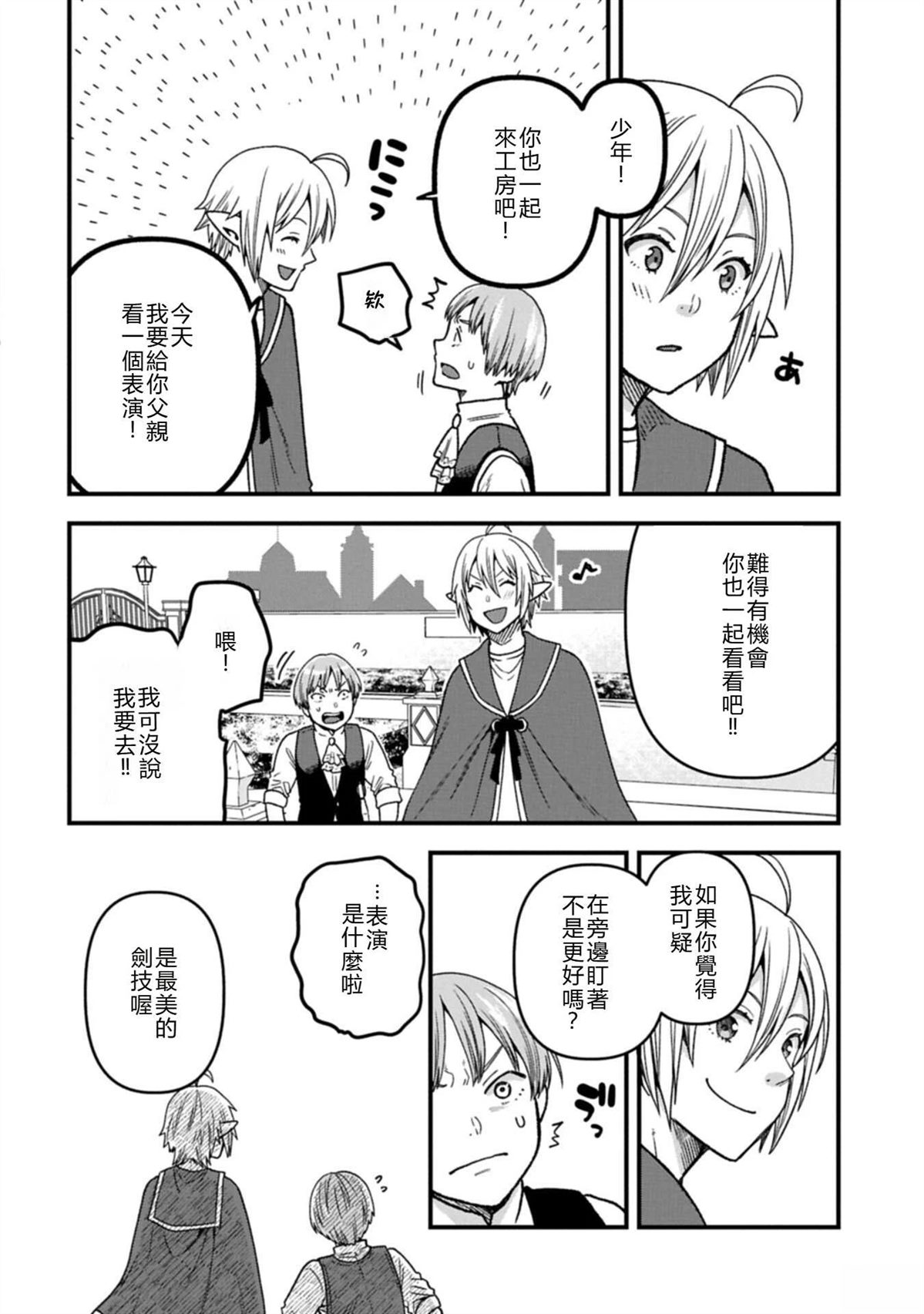 转生高等精灵慢生活了120年后厌倦了 第49话 第24页