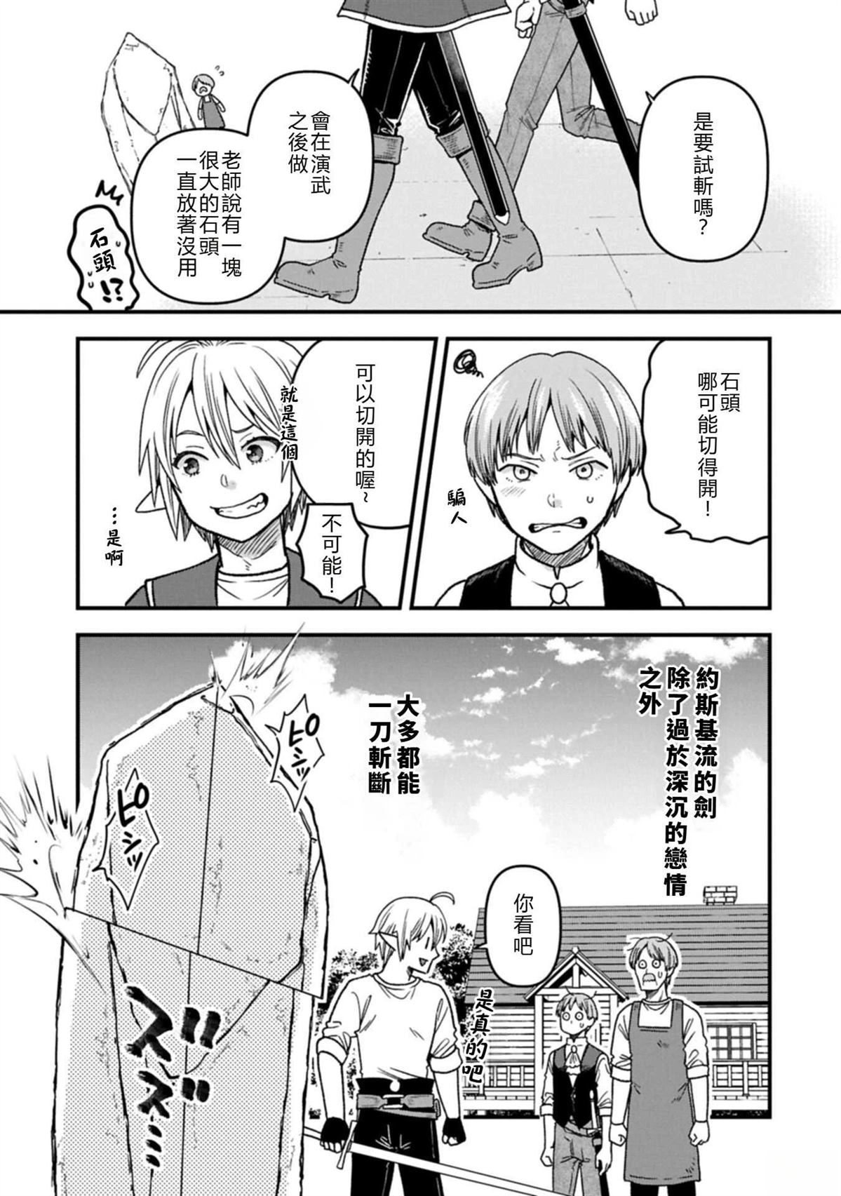 转生高等精灵慢生活了120年后厌倦了 第49话 第25页