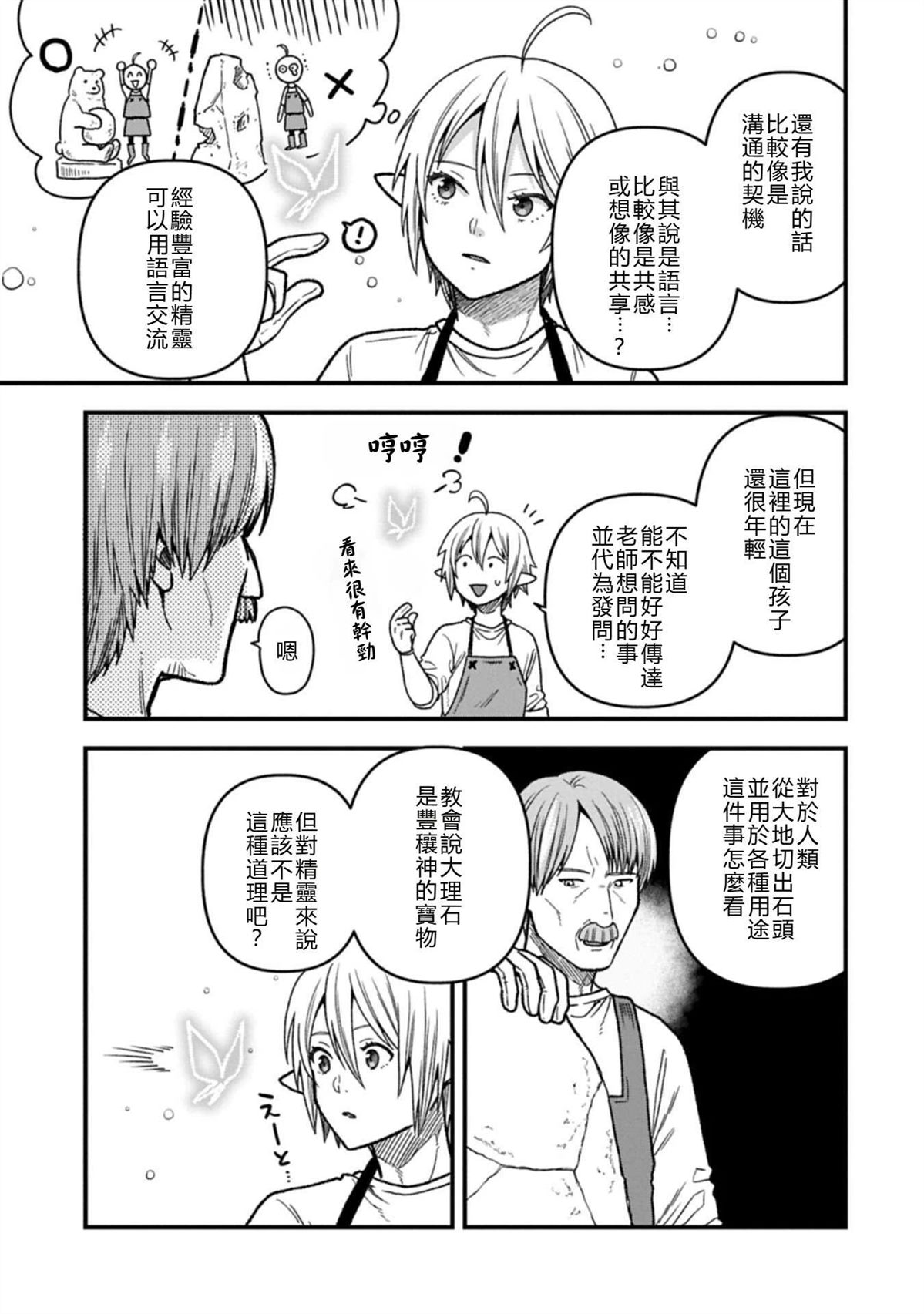 转生高等精灵慢生活了120年后厌倦了 第49话 第27页