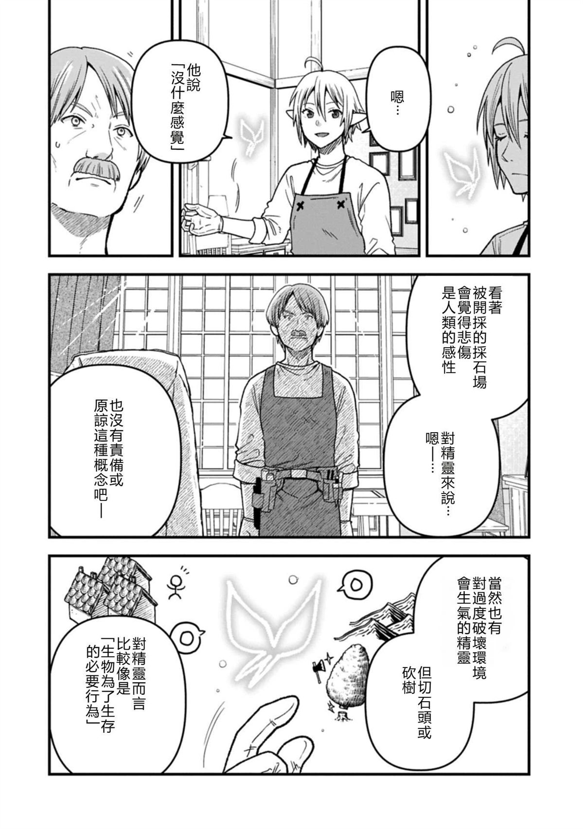 转生高等精灵慢生活了120年后厌倦了 第49话 第28页