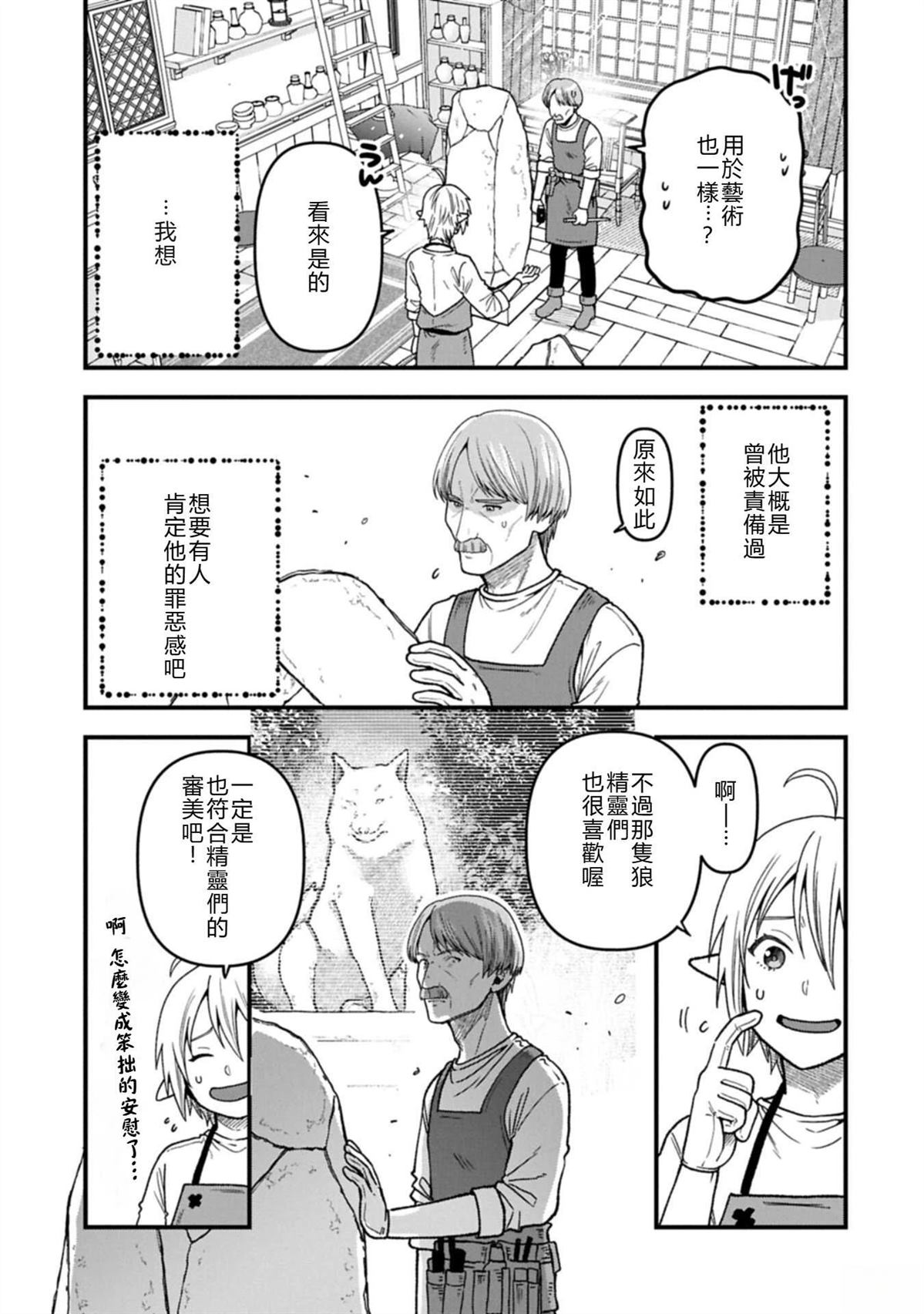 转生高等精灵慢生活了120年后厌倦了 第49话 第29页