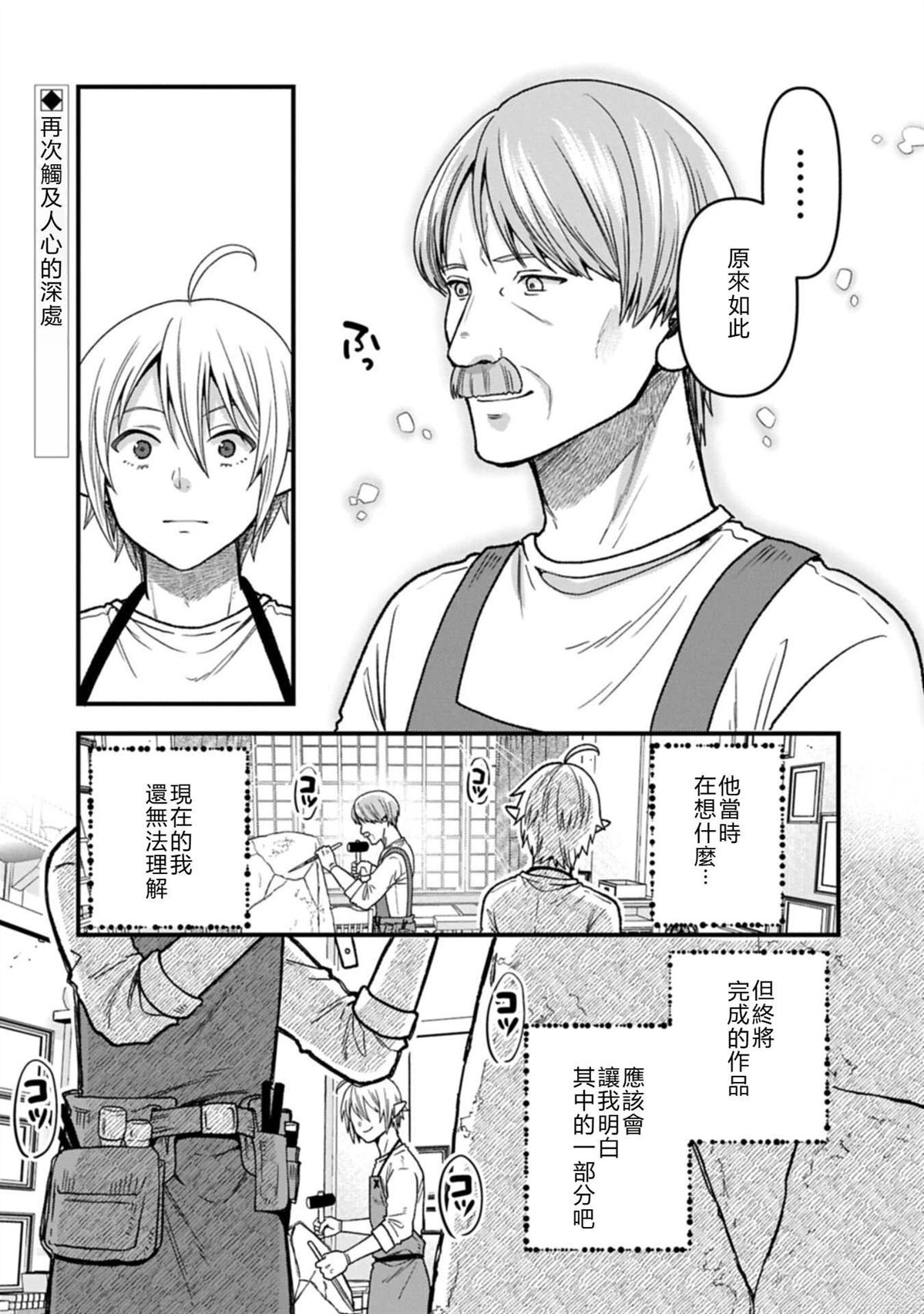 转生高等精灵慢生活了120年后厌倦了 第49话 第30页