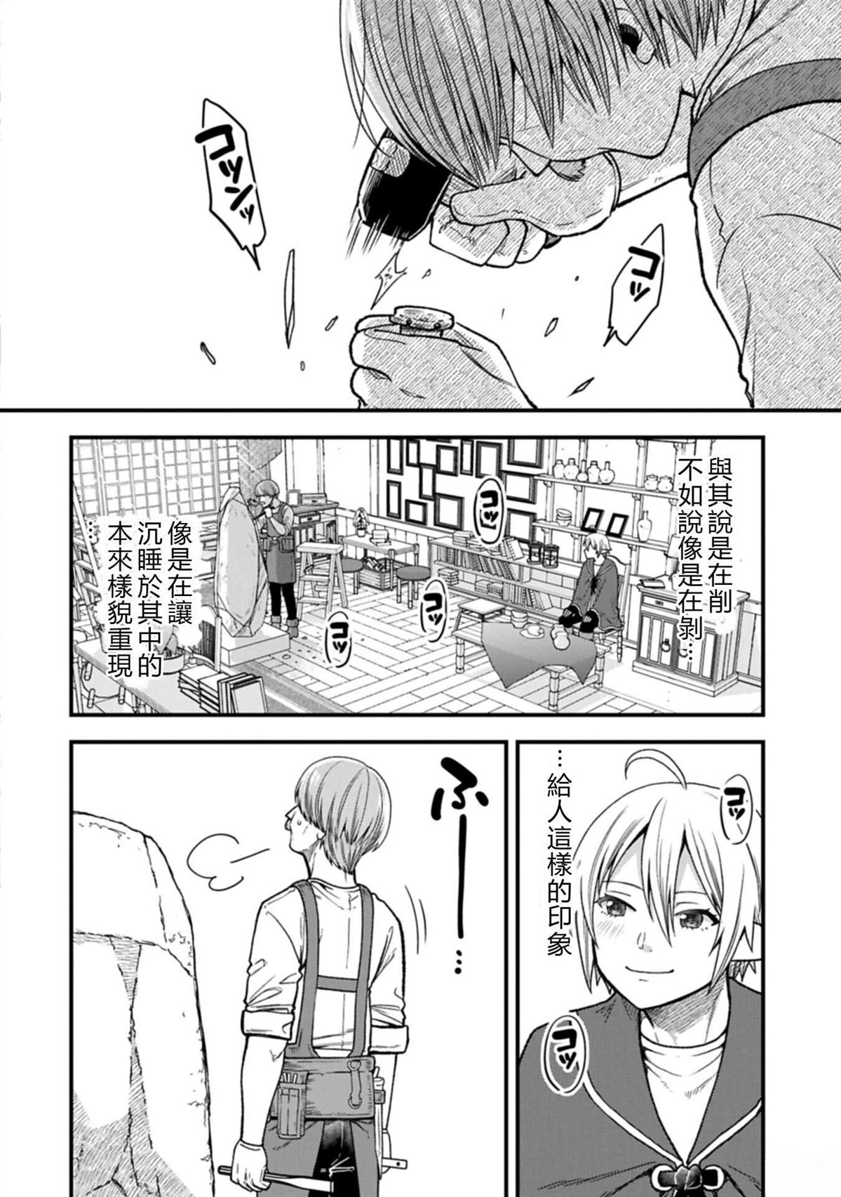 转生高等精灵慢生活了120年后厌倦了 第49话 第6页