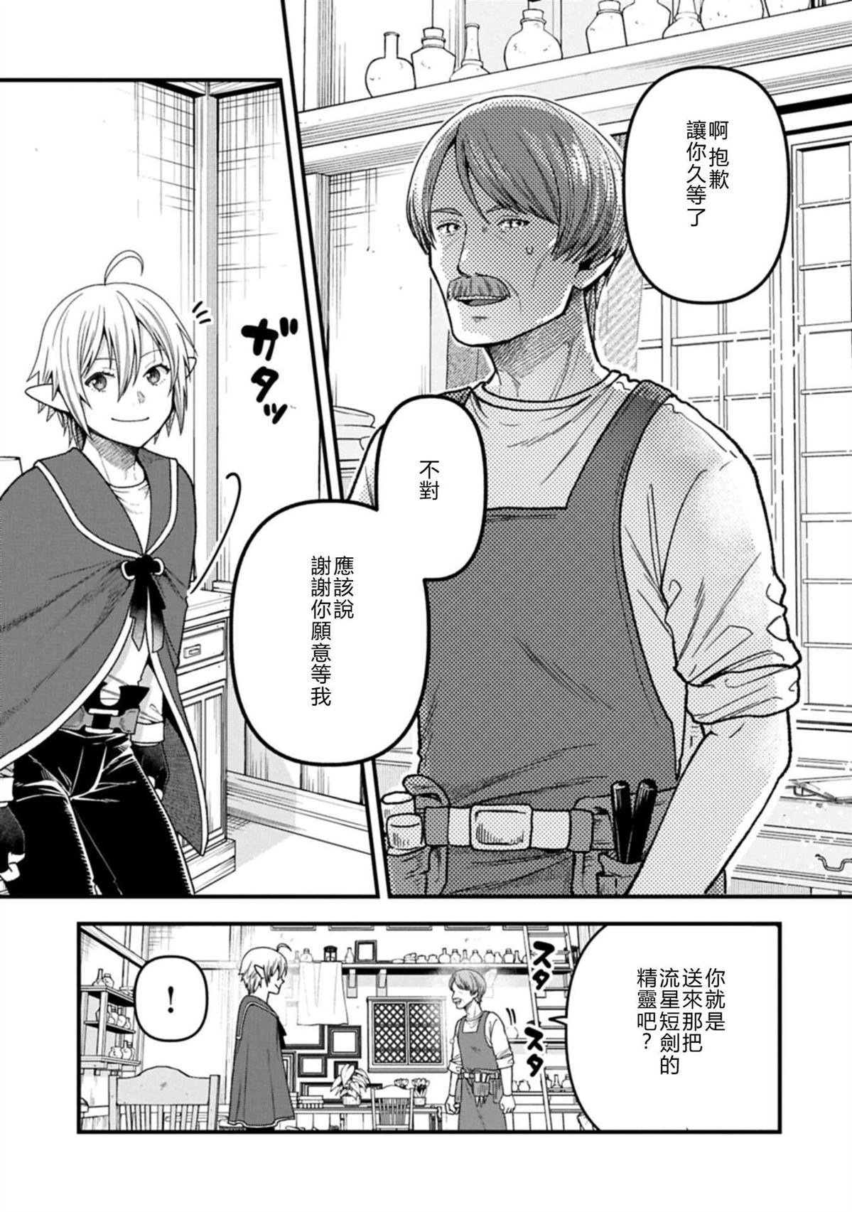 转生高等精灵慢生活了120年后厌倦了 第49话 第7页