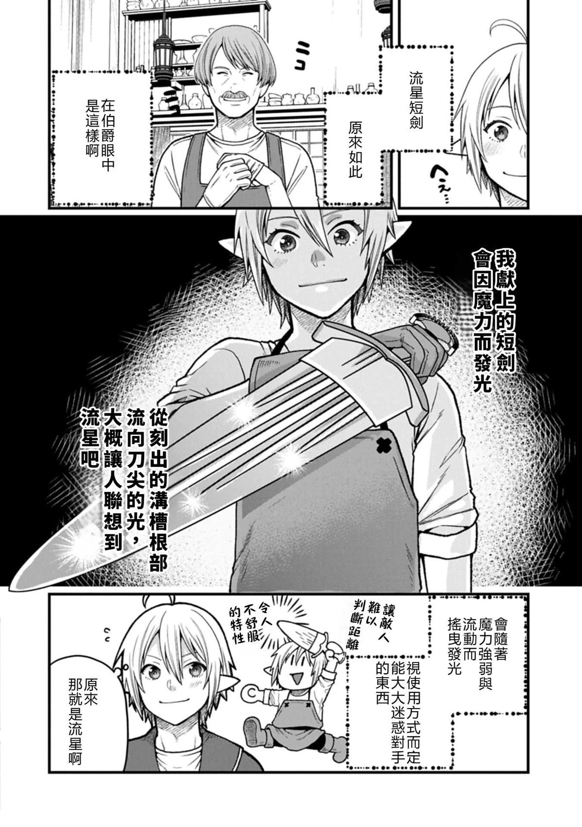 转生高等精灵慢生活了120年后厌倦了 第49话 第8页