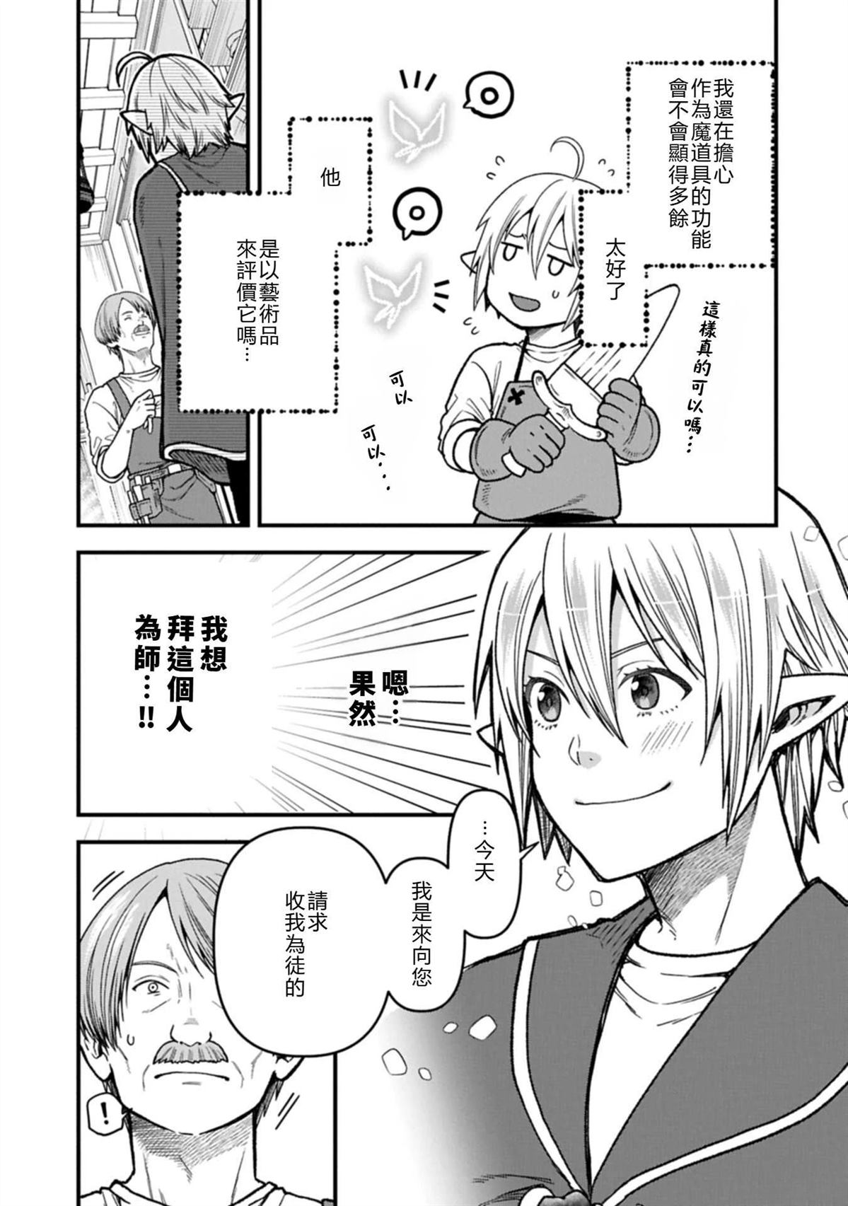 转生高等精灵慢生活了120年后厌倦了 第49话 第9页