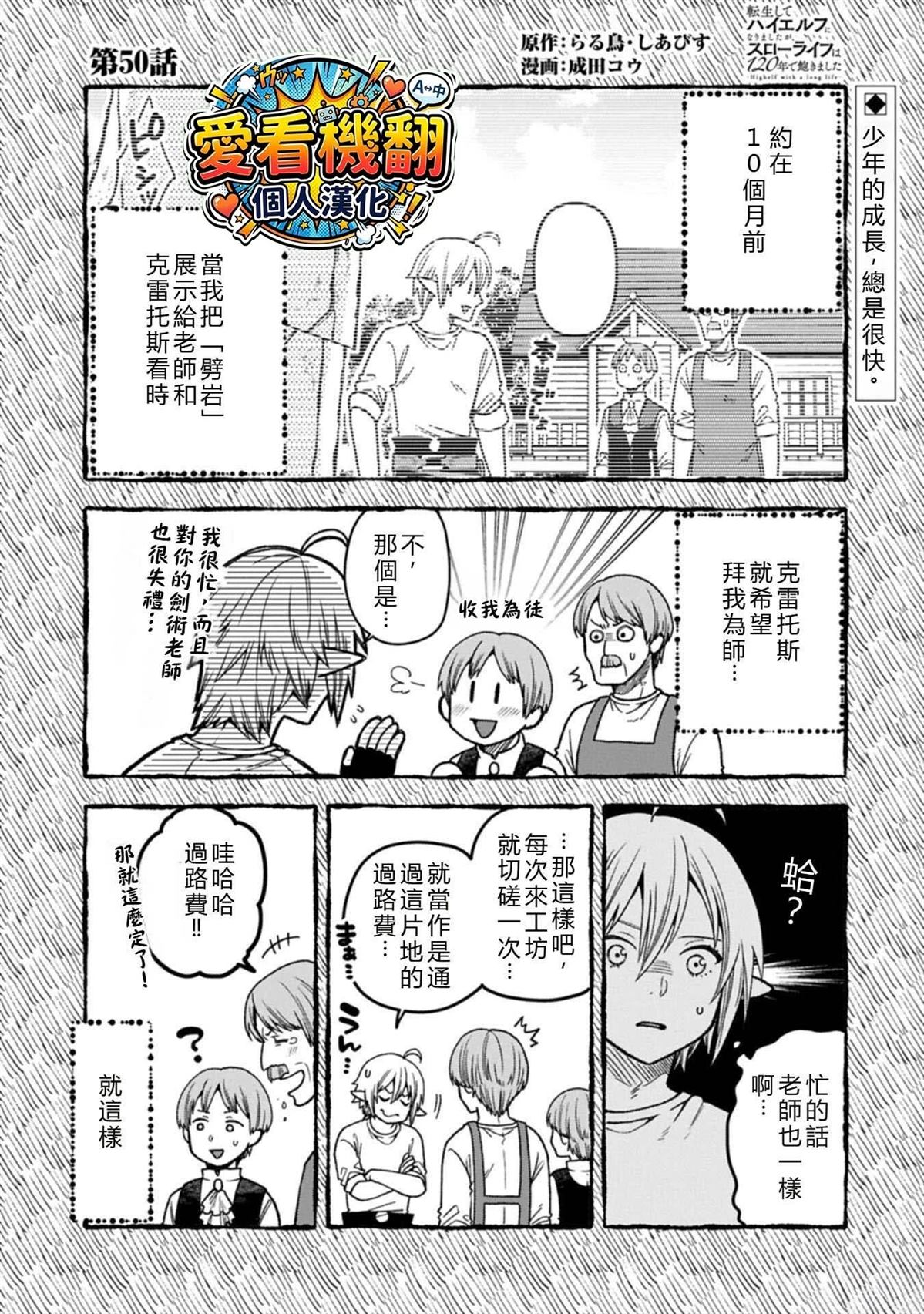 转生高等精灵慢生活了120年后厌倦了 第50话 试看 第1页